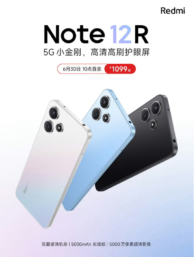 小米发布全新Redmi Note 12R手机：搭载首发骁龙4 Gen2芯片，售价1099元起