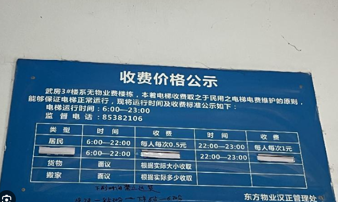 武汉居民楼电梯长达23年的收费制度引发热议